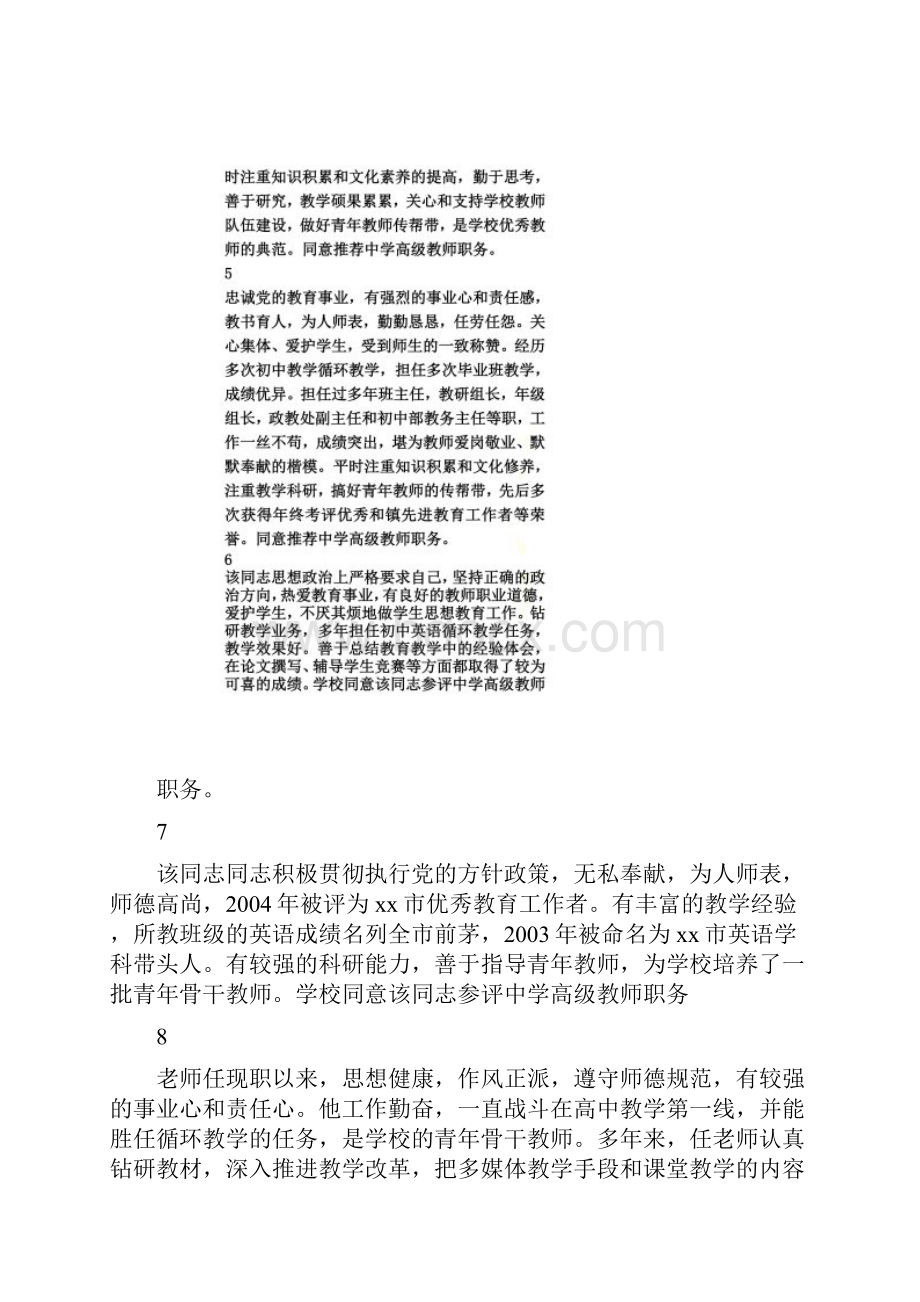 中学教师晋升职称推荐评语Word格式文档下载.docx_第3页