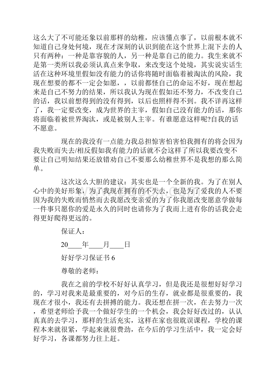 好好学习保证书.docx_第3页