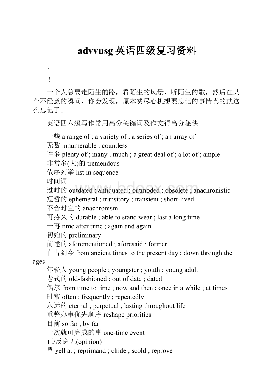 advvusg英语四级复习资料Word文档下载推荐.docx