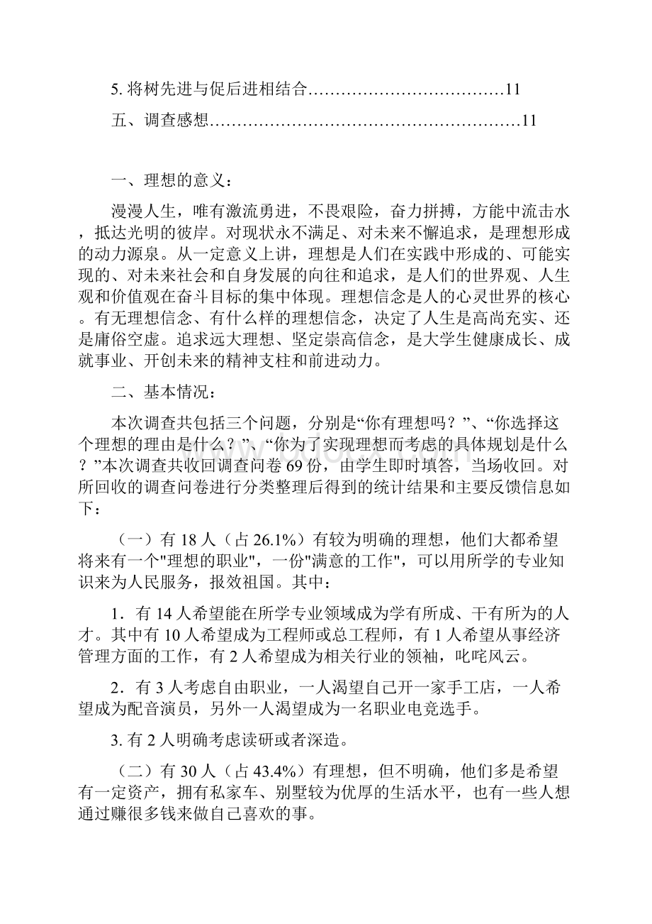 思修研究性学习报告论文.docx_第2页