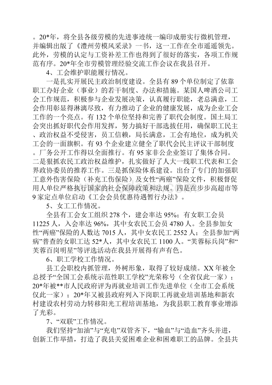 工会调研报告范文4篇Word文件下载.docx_第2页