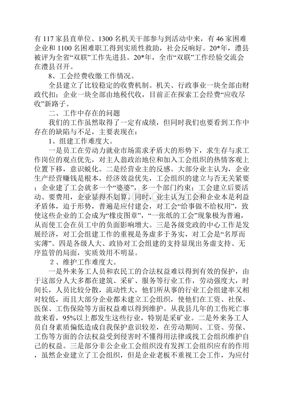 工会调研报告范文4篇Word文件下载.docx_第3页