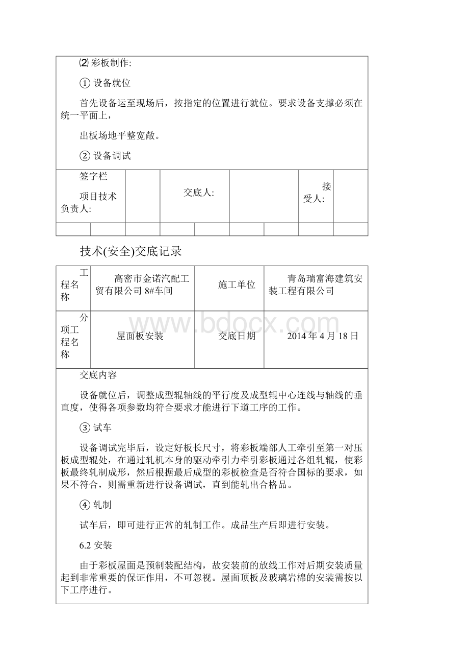 屋面板墙板安装技术交底大全.docx_第3页