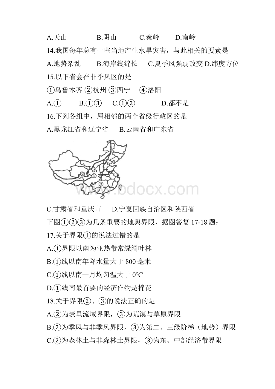 八年级第二学期期中考试试题八年级地理试题5.docx_第3页