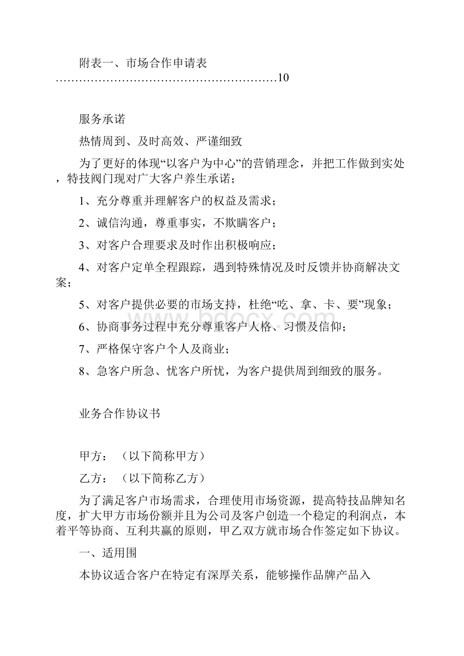 设计院业务合作协议书Word下载.docx_第2页