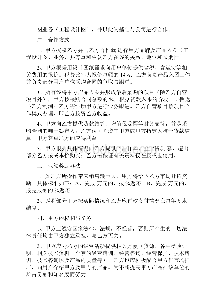 设计院业务合作协议书Word下载.docx_第3页