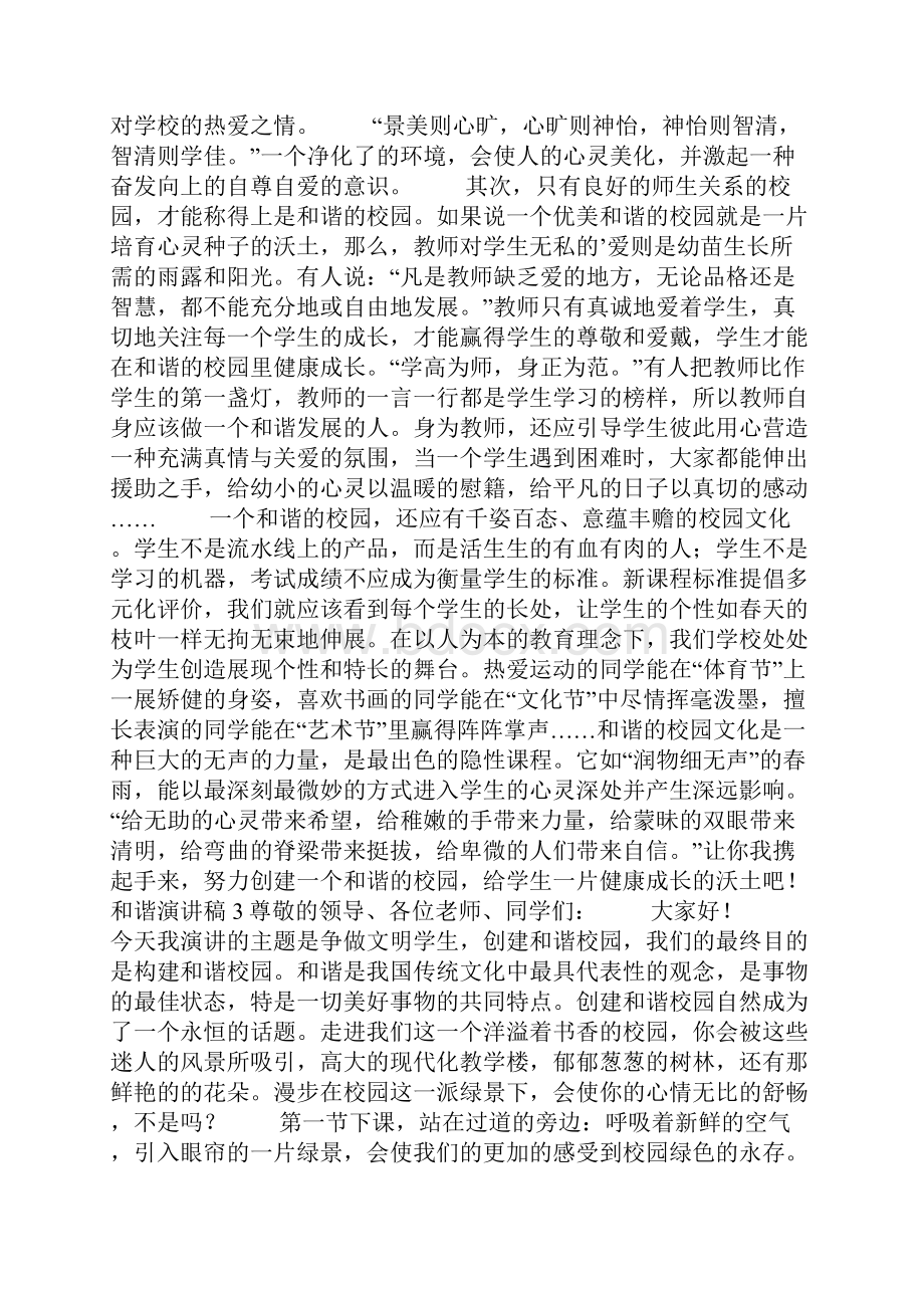 和谐演讲稿.docx_第3页