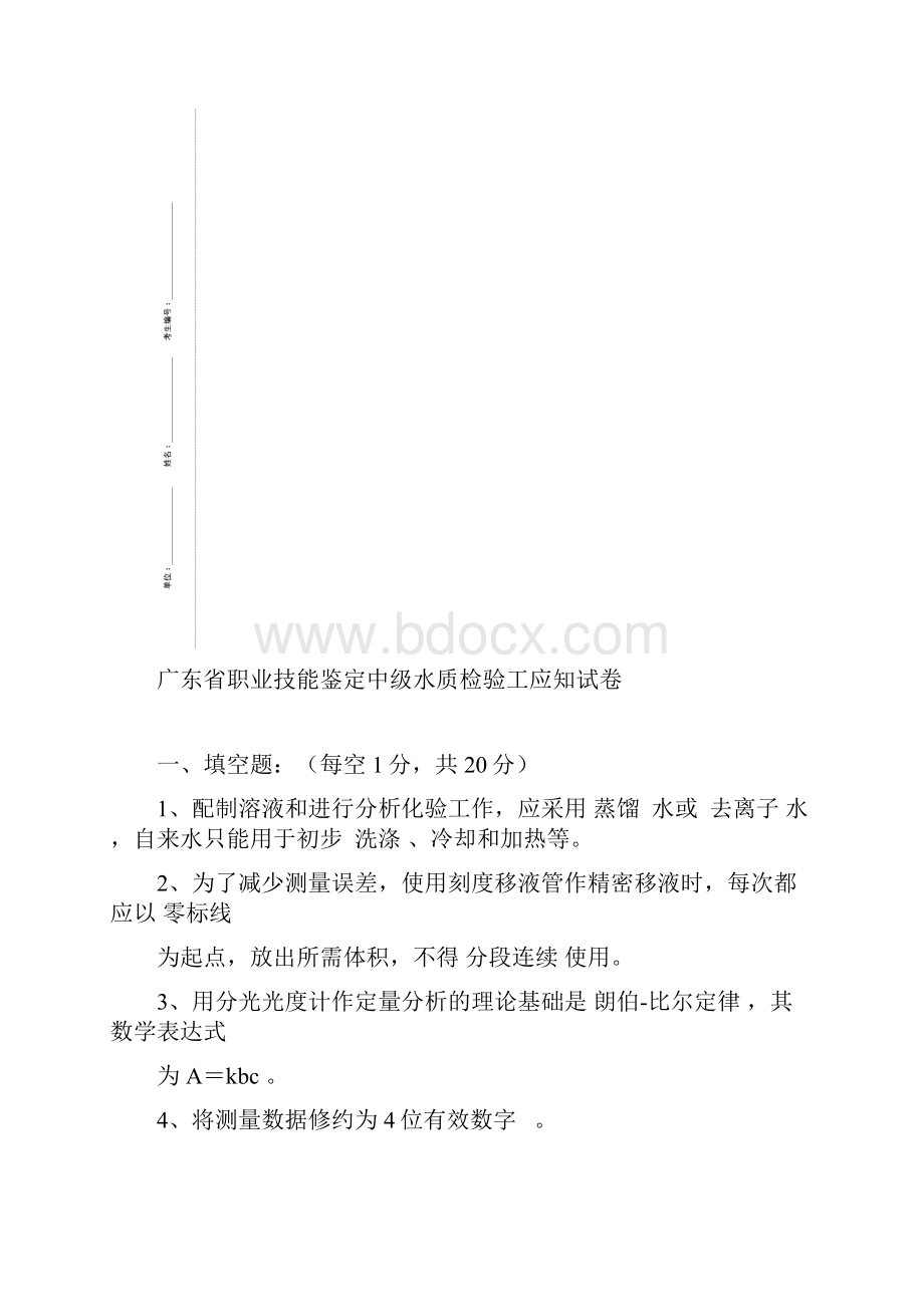 中级水质检验工理论模拟考试A卷答案.docx_第2页