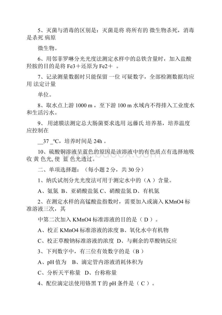 中级水质检验工理论模拟考试A卷答案.docx_第3页