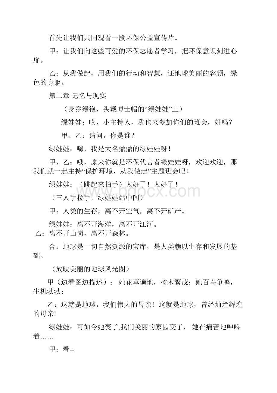 保护环境从我做起主题活动Word文档下载推荐.docx_第2页