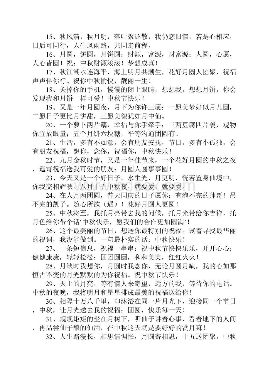 中秋慰问短信.docx_第2页