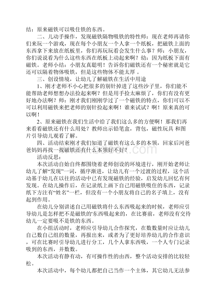 大班科学活动教案有趣的磁铁.docx_第2页