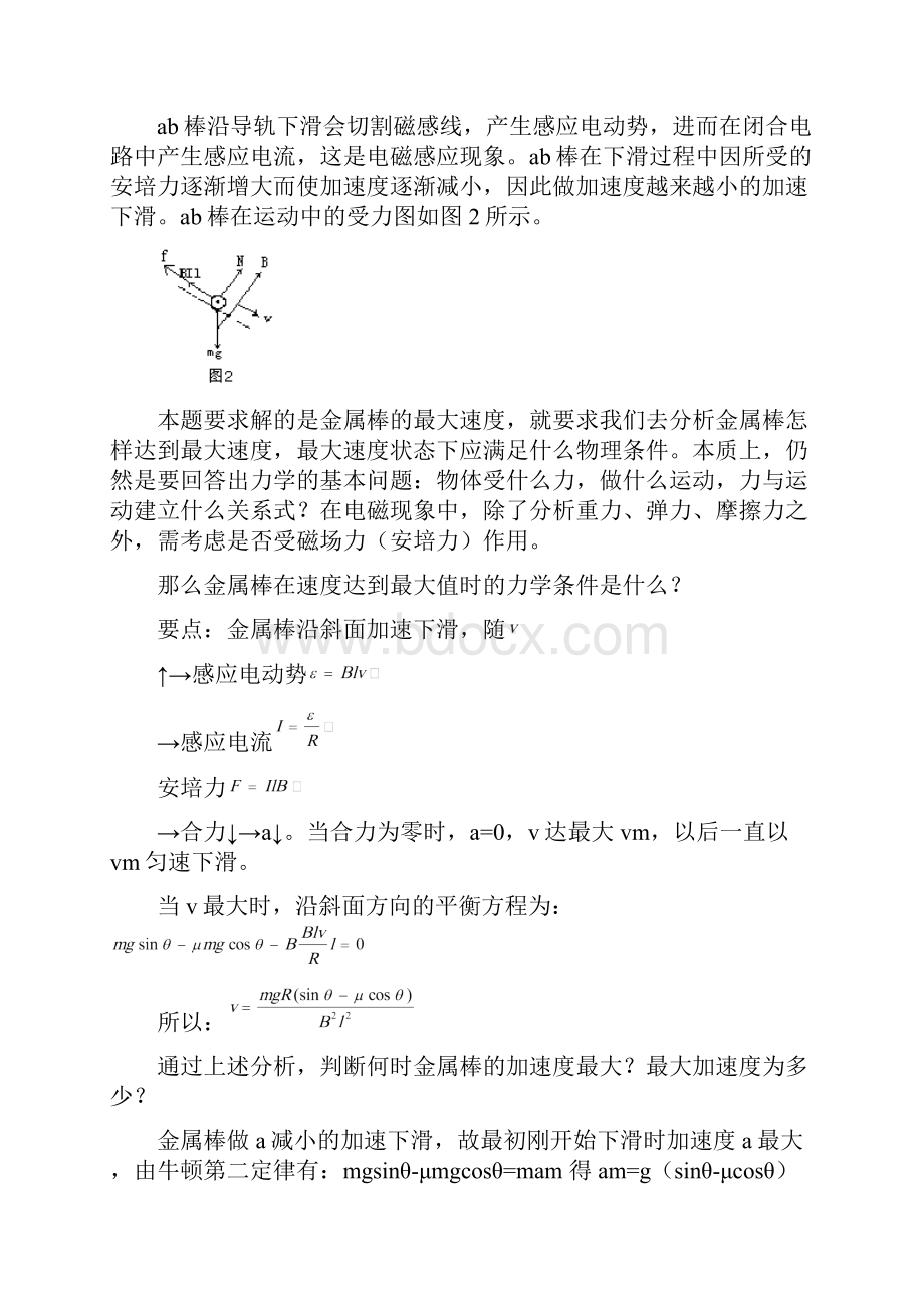 电磁感应中的综合问题Word下载.docx_第2页