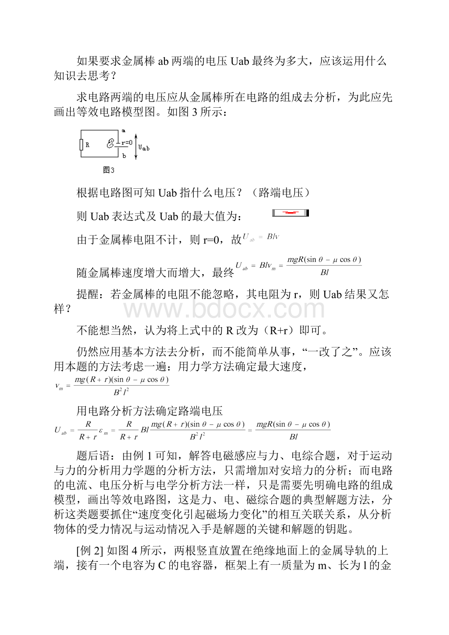 电磁感应中的综合问题Word下载.docx_第3页