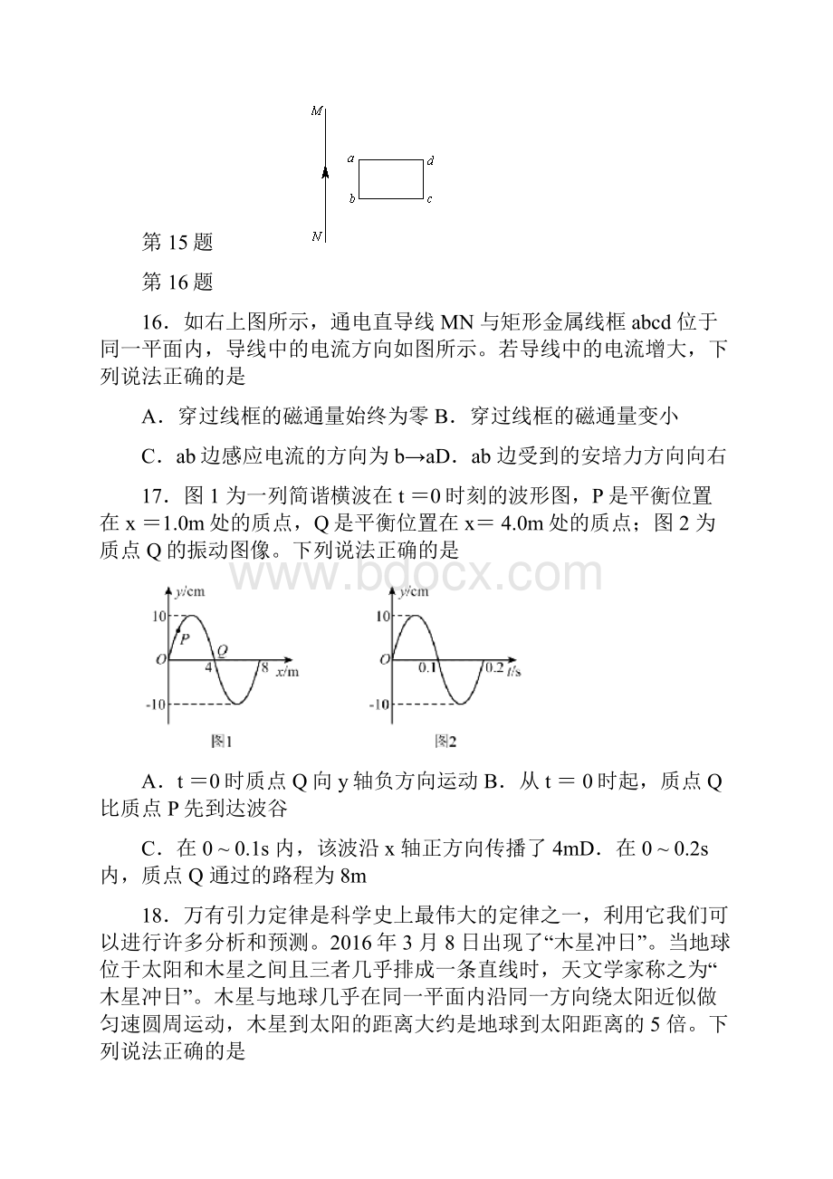朝阳高三一模物理试题及答案.docx_第2页