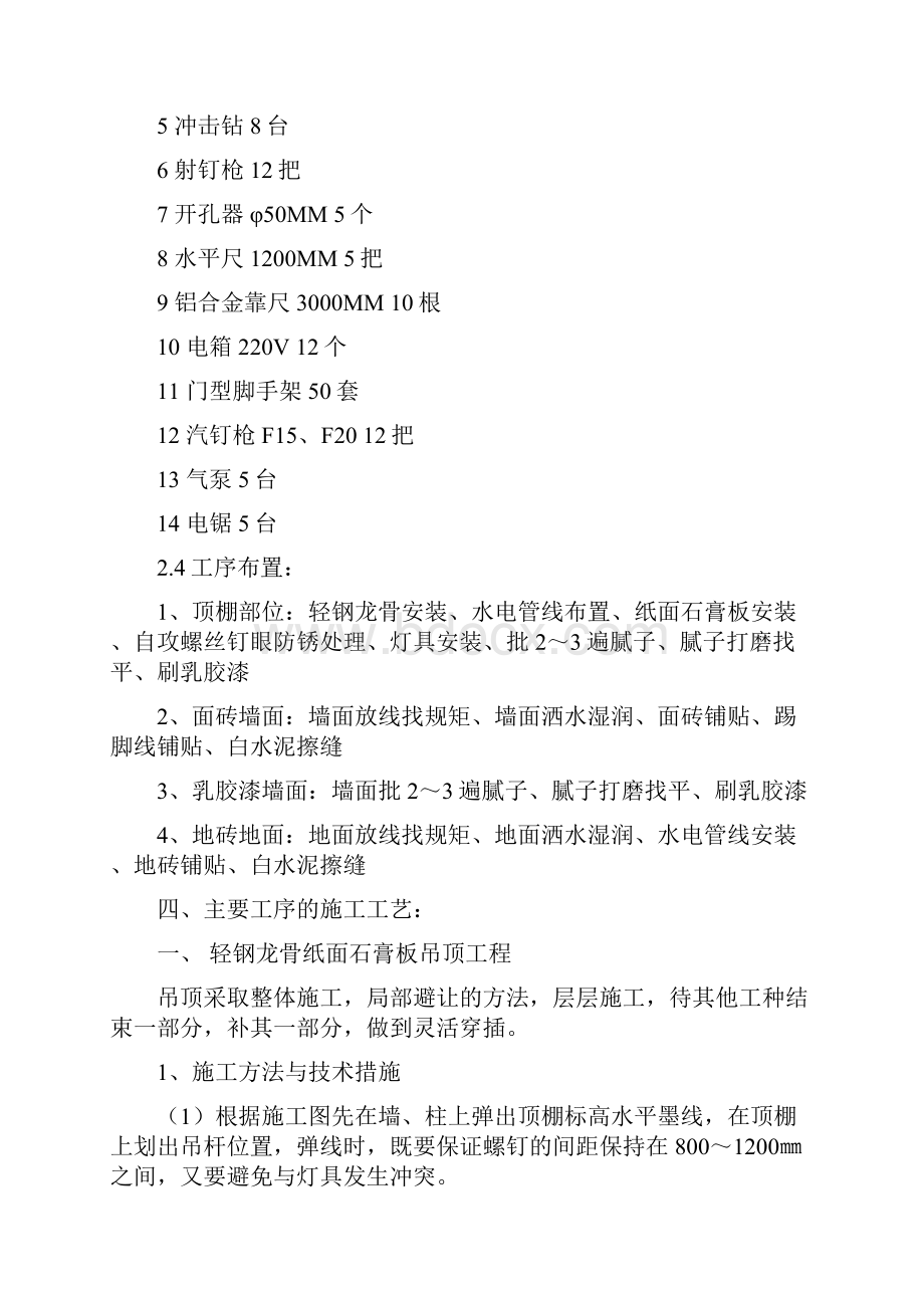 公共部位装饰工程施工方案.docx_第3页