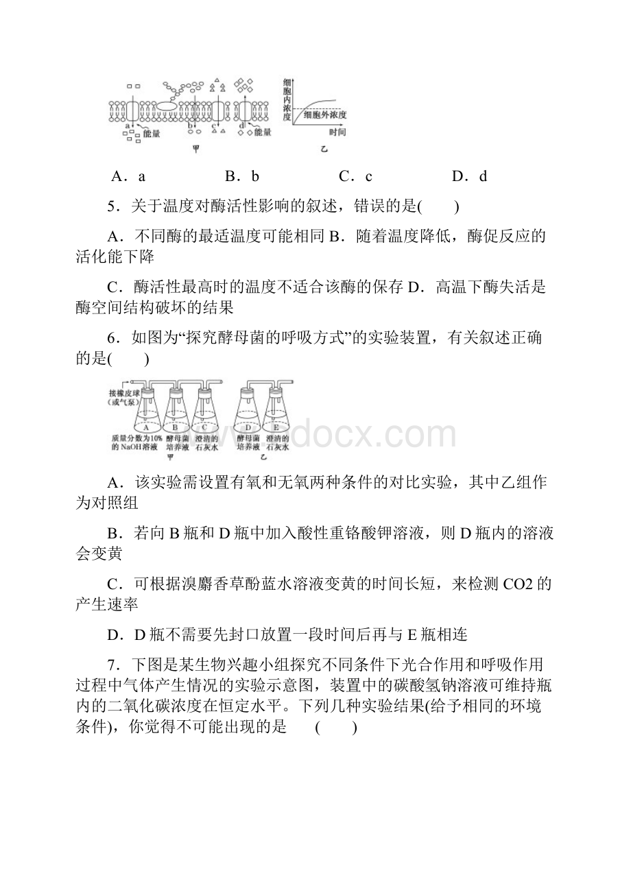 安徽省毛坦厂中学金安中学届高三生物上学期联考试题精选doc文档格式.docx_第2页