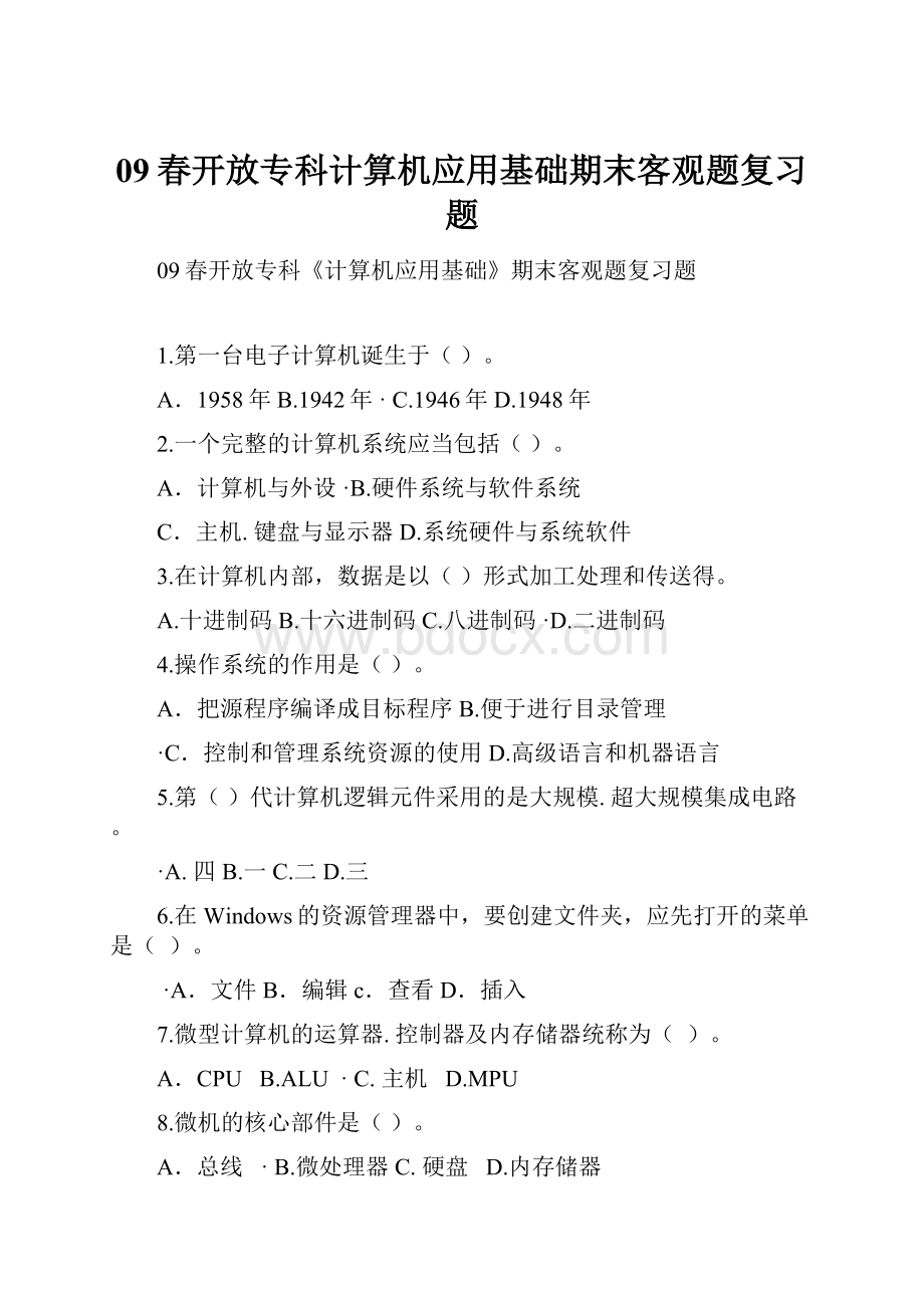 09春开放专科计算机应用基础期末客观题复习题.docx