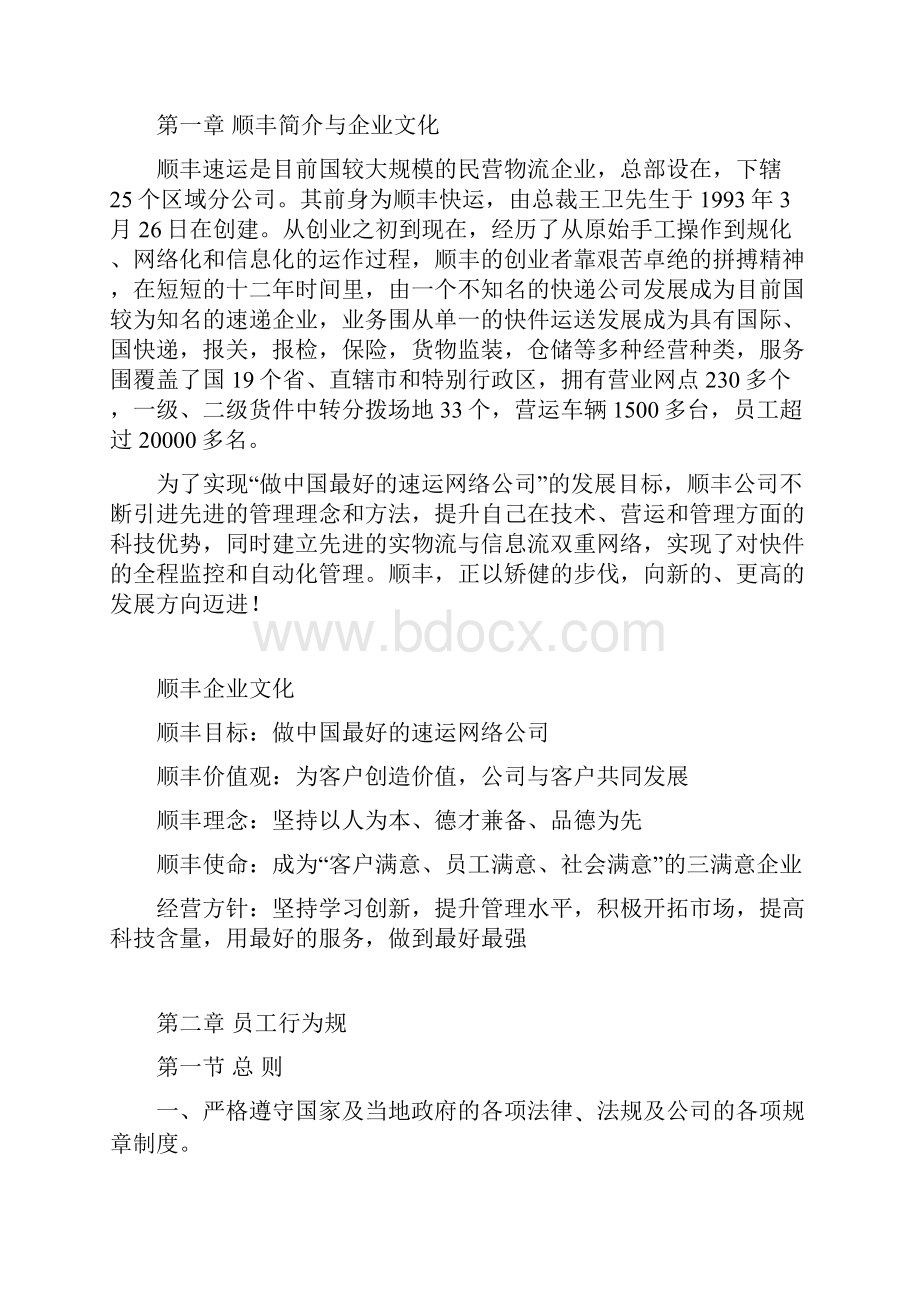 顺丰快递管理制度.docx_第2页