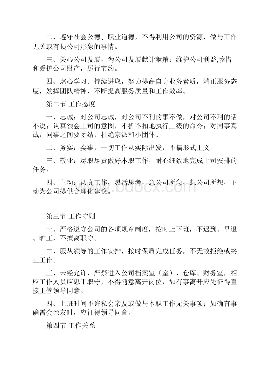 顺丰快递管理制度.docx_第3页