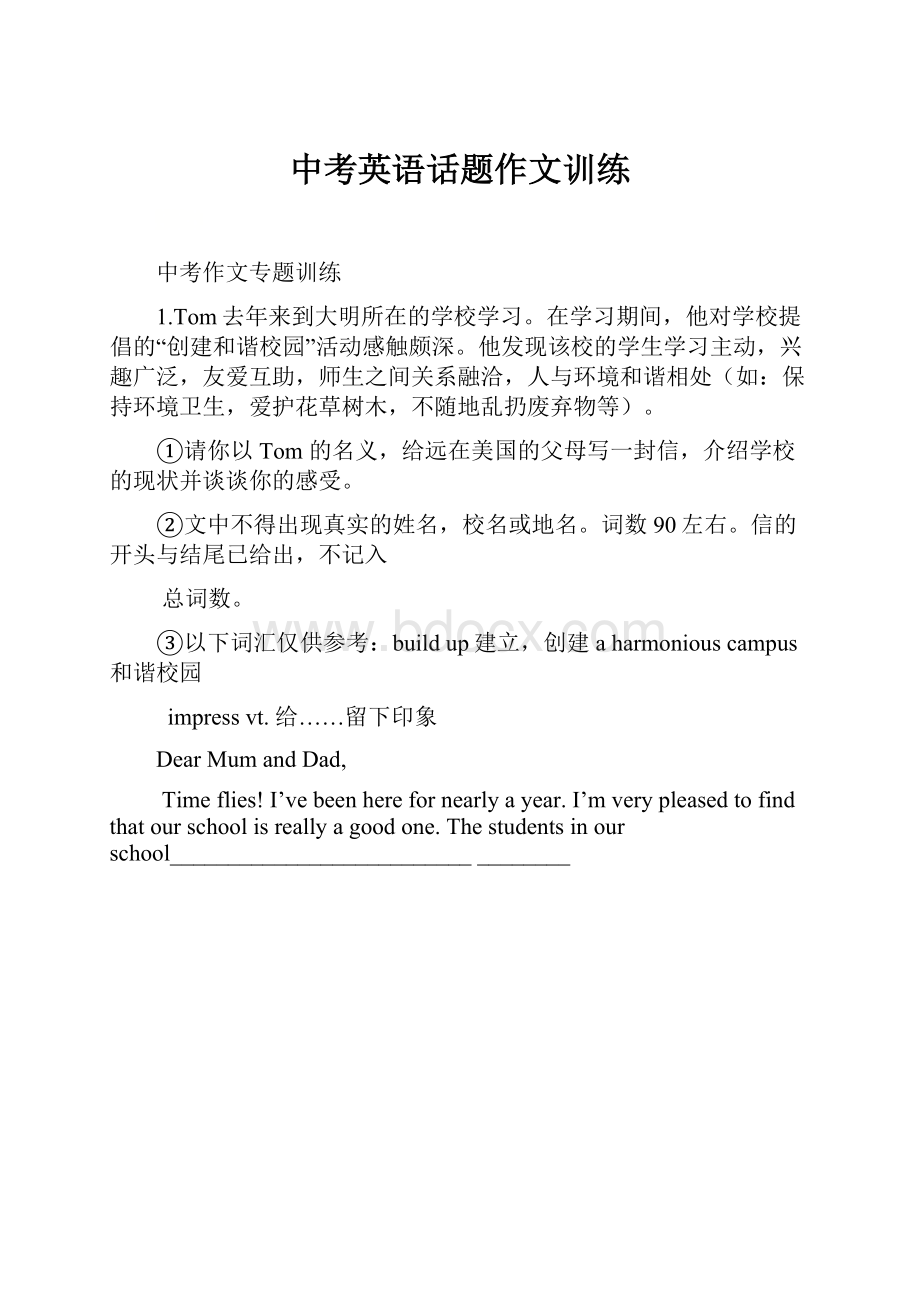 中考英语话题作文训练Word格式.docx