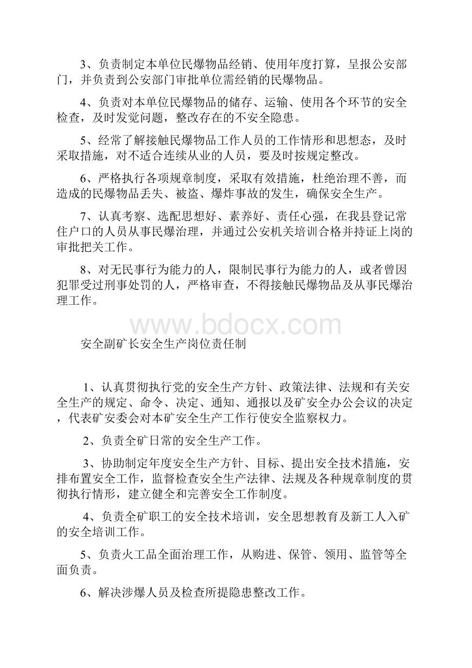 民爆物品安全管理机构图文档格式.docx_第2页