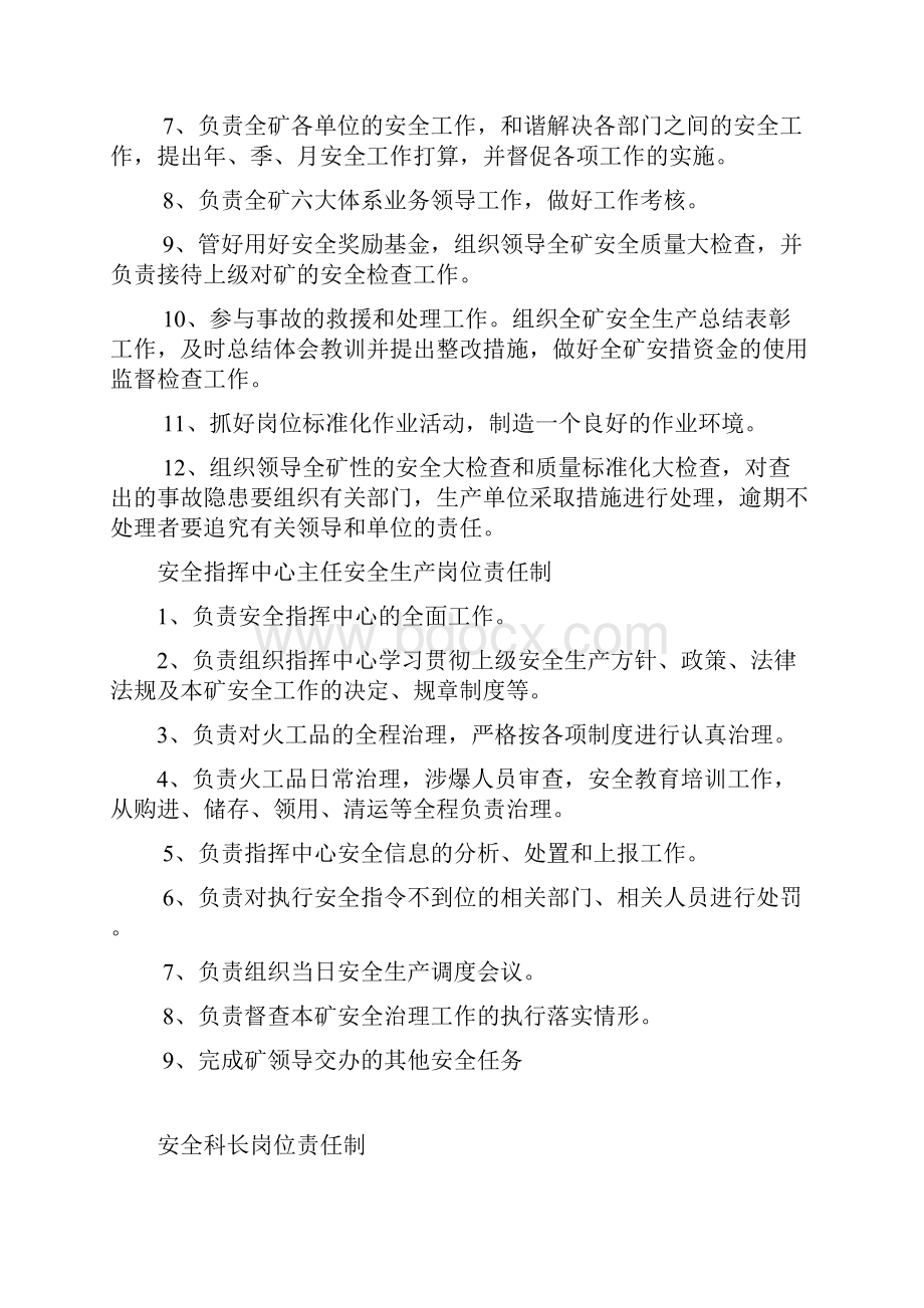 民爆物品安全管理机构图文档格式.docx_第3页