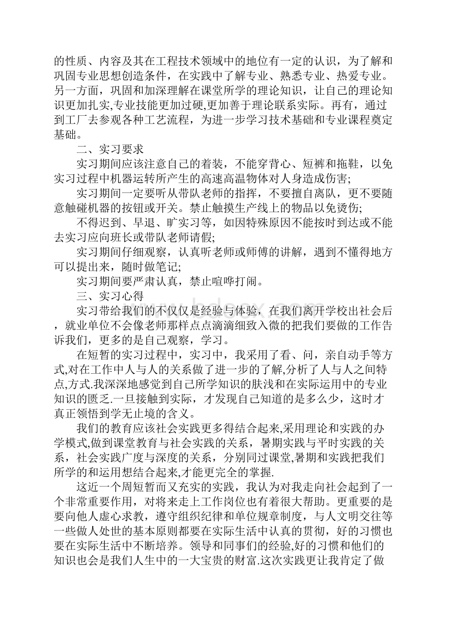 关于实习目的范文.docx_第2页