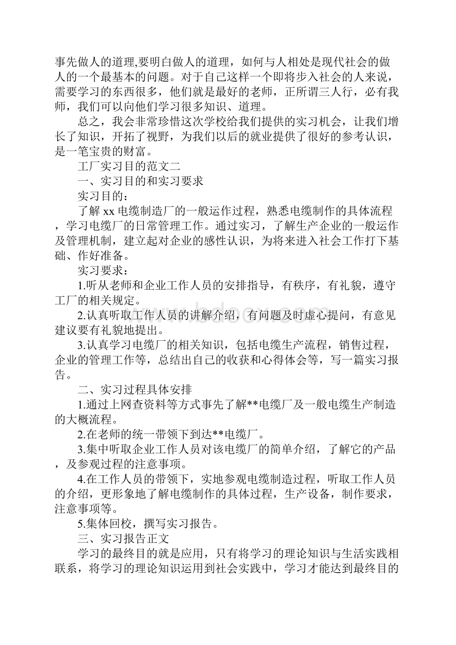 关于实习目的范文.docx_第3页