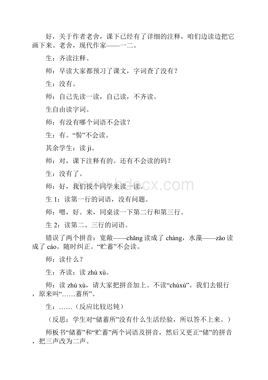 冀教版六年级语文下册 12济南的冬天课堂实录新版Word格式.docx_第2页