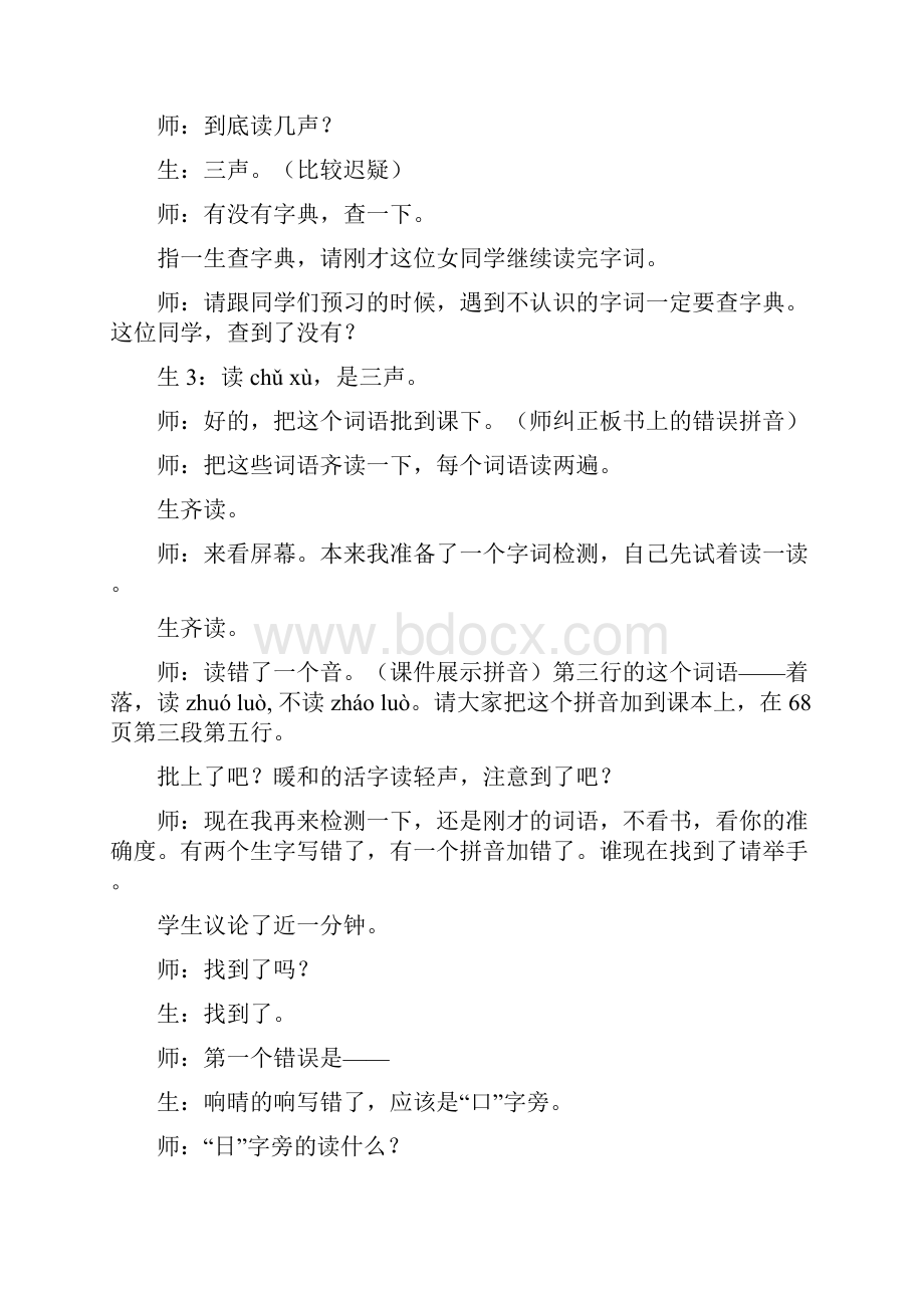 冀教版六年级语文下册 12济南的冬天课堂实录新版Word格式.docx_第3页