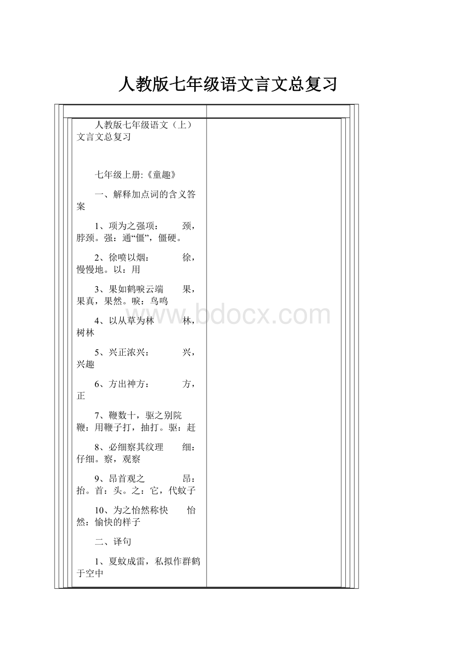 人教版七年级语文言文总复习.docx_第1页