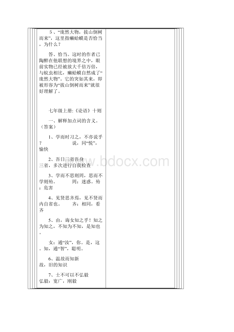 人教版七年级语文言文总复习.docx_第3页