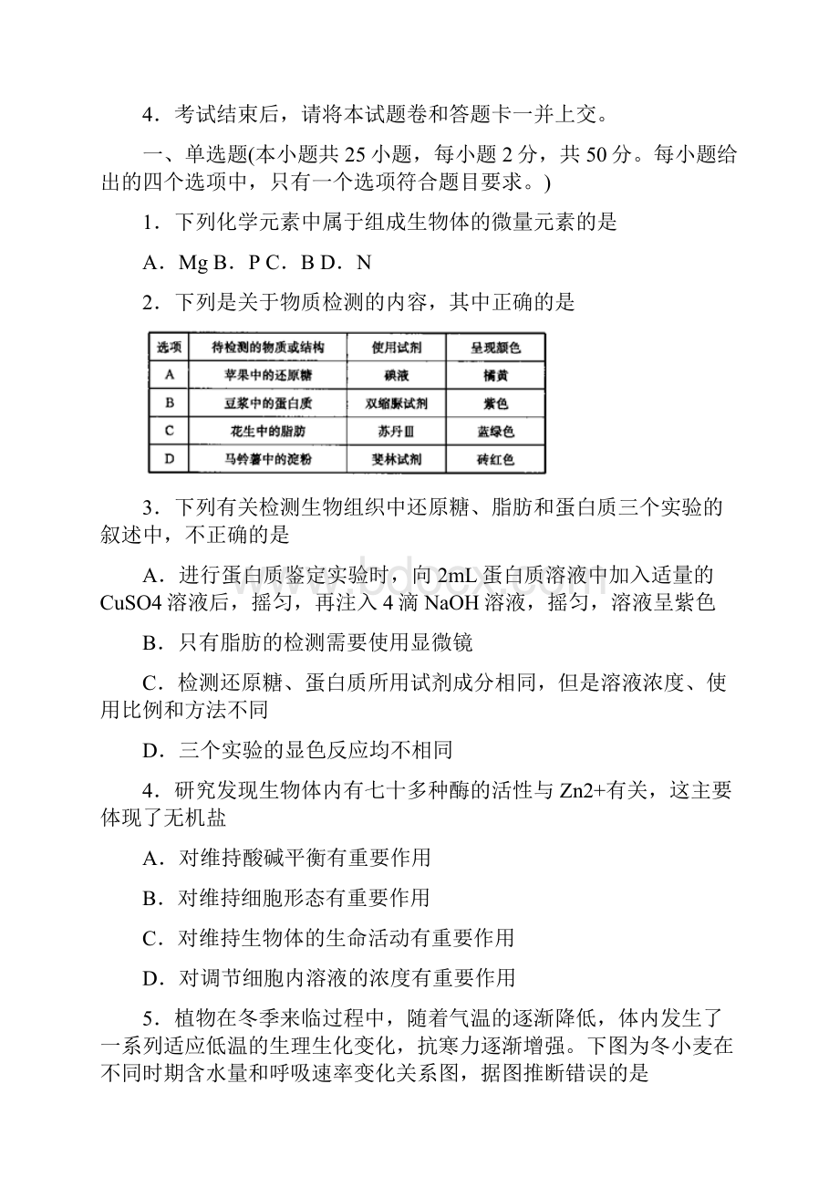 高一上学期生物学年第二单元组成细胞的分子双基训练金卷二学生版.docx_第2页