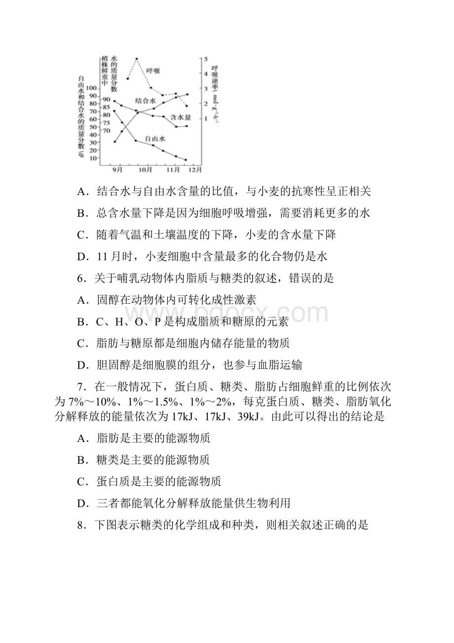 高一上学期生物学年第二单元组成细胞的分子双基训练金卷二学生版.docx_第3页