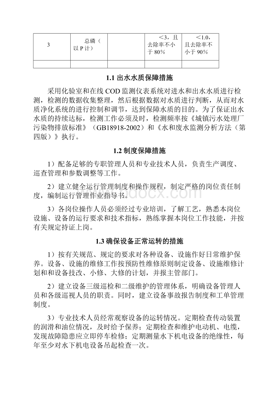 高质量完成时间安全系统环保保障要求措施及方案设计.docx_第2页