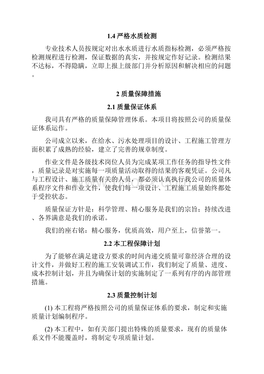 高质量完成时间安全系统环保保障要求措施及方案设计.docx_第3页