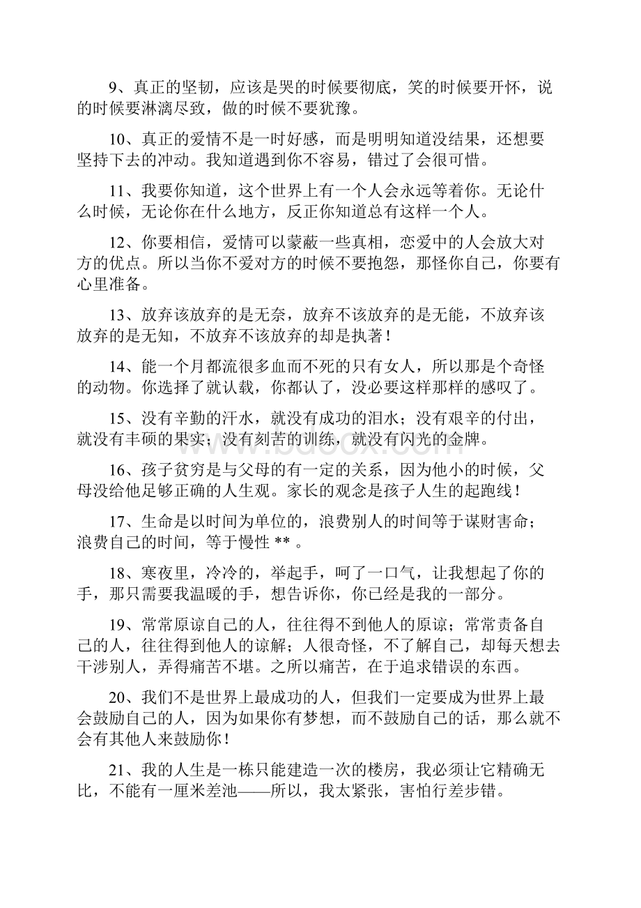 人生转折点名言.docx_第2页