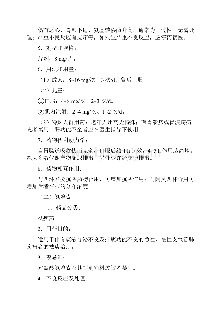 急性气管支气管炎基层合理用药指南完整版Word文档下载推荐.docx_第3页