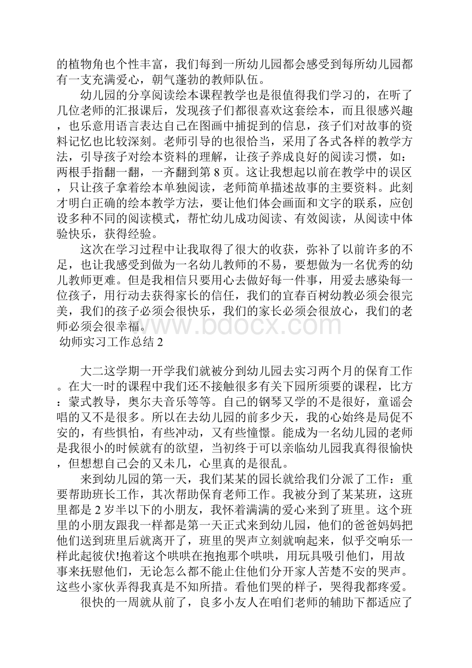 幼师实习工作总结15篇Word文件下载.docx_第2页