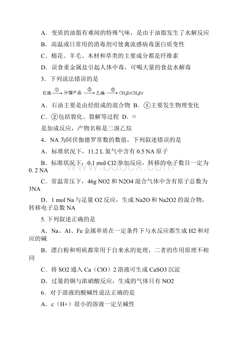 河北省邯郸市届高三上学期质检考试化学试题word版含答案.docx_第2页