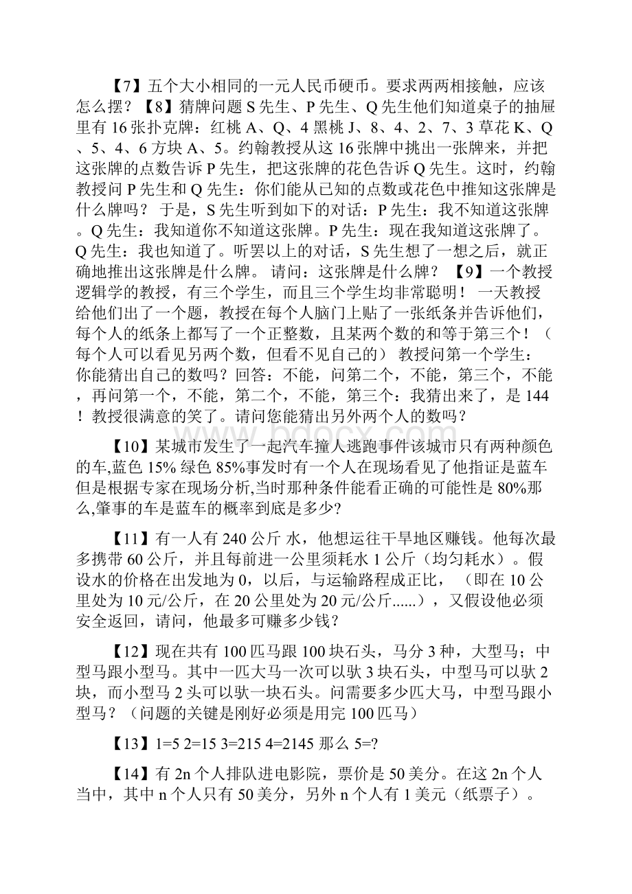 60道益智题目及答案.docx_第2页