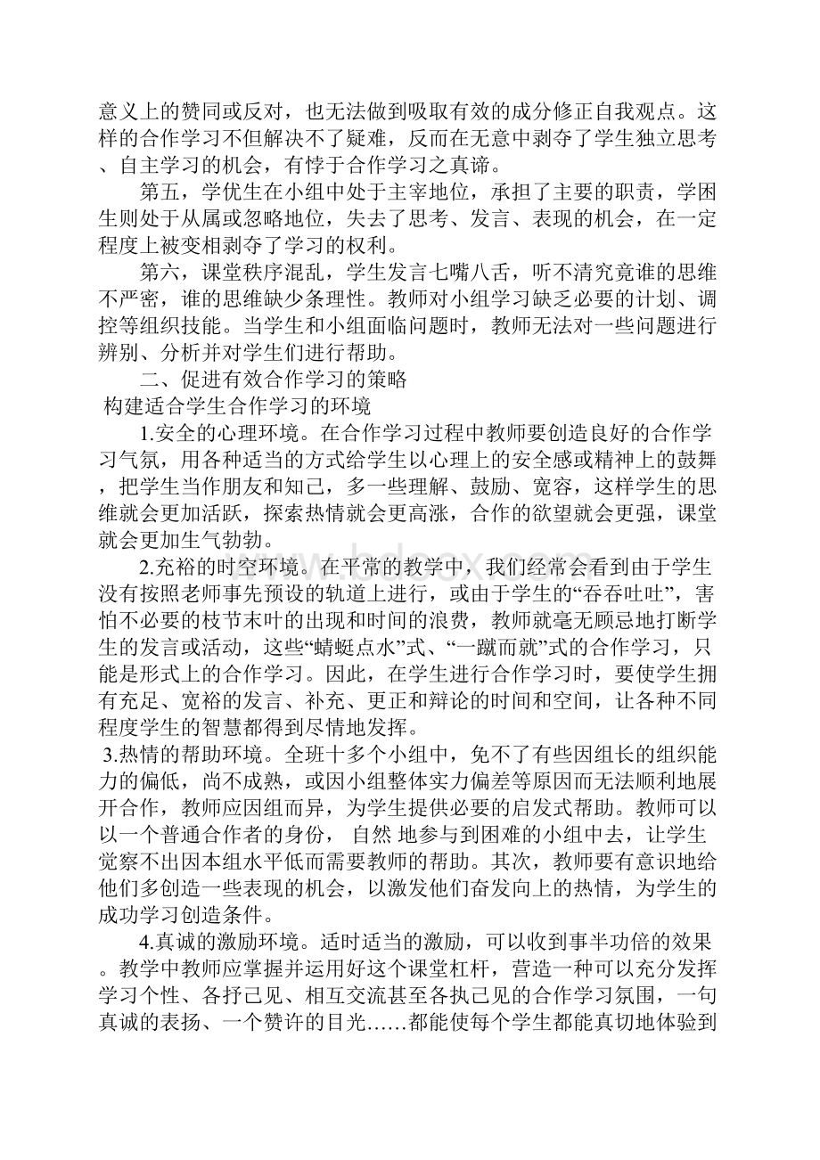 合作学习效果不佳的原因及应对策略.docx_第2页