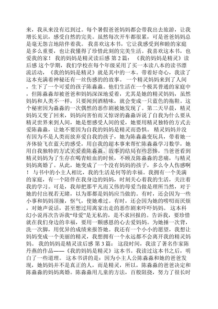 我的妈妈是精灵读后感15篇文档格式.docx_第2页