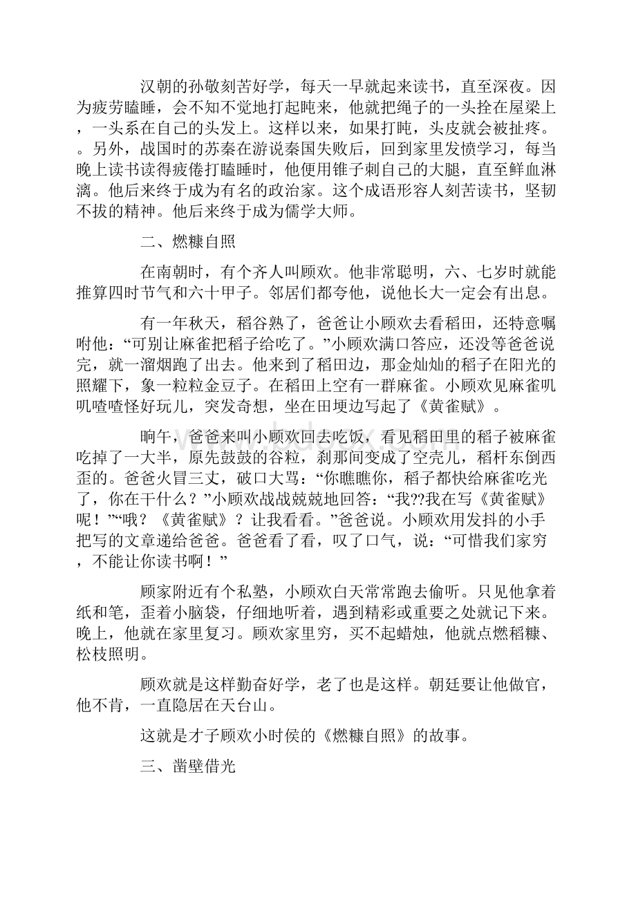 勤奋学习的故事.docx_第2页