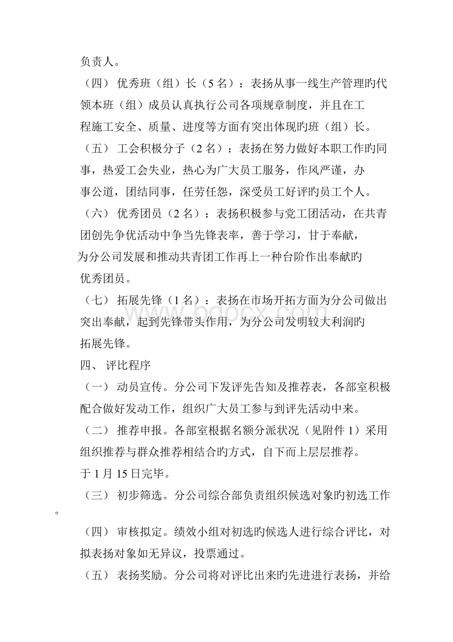 表彰先进活动方案Word文档下载推荐.docx_第2页