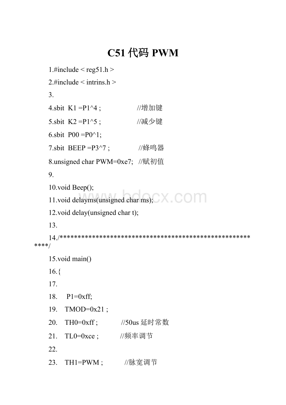 C51代码PWM.docx