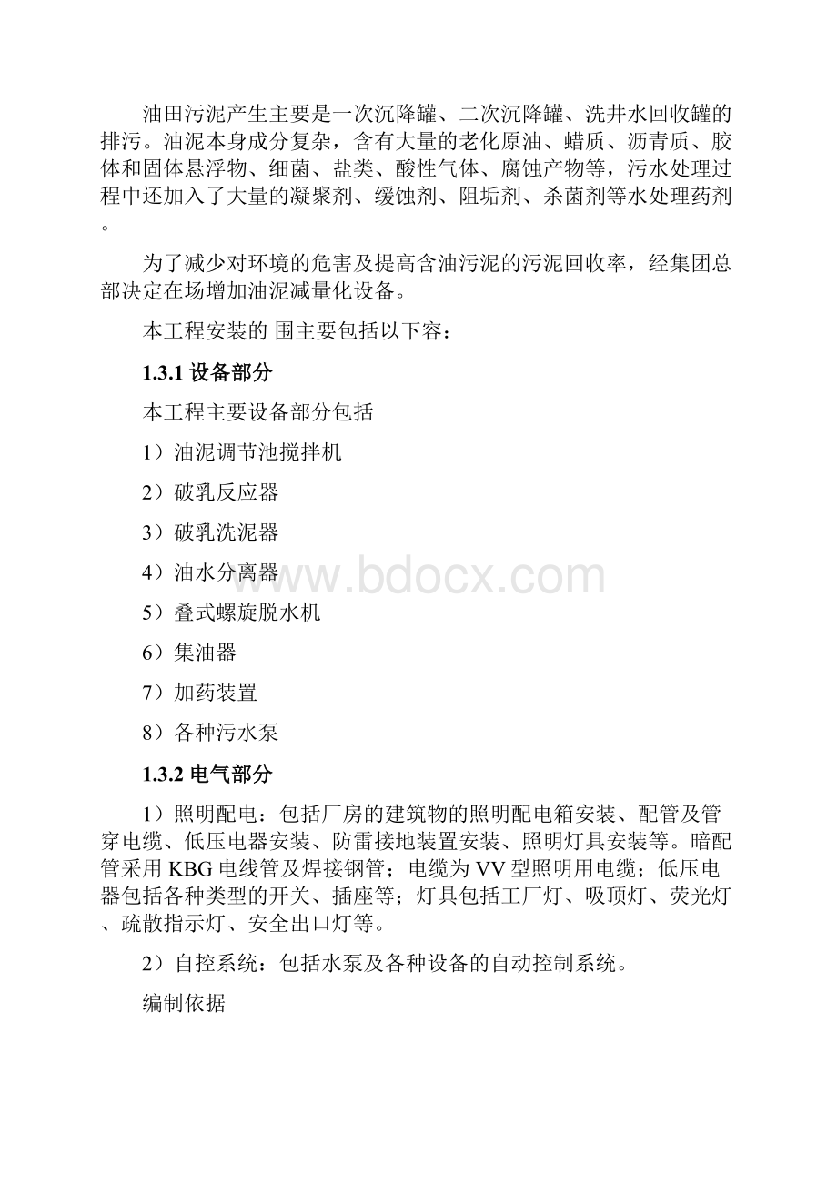 设备安装调试具体方案.docx_第2页