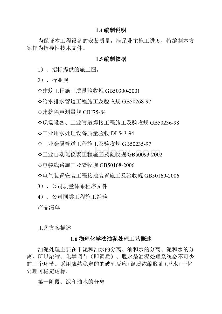 设备安装调试具体方案.docx_第3页