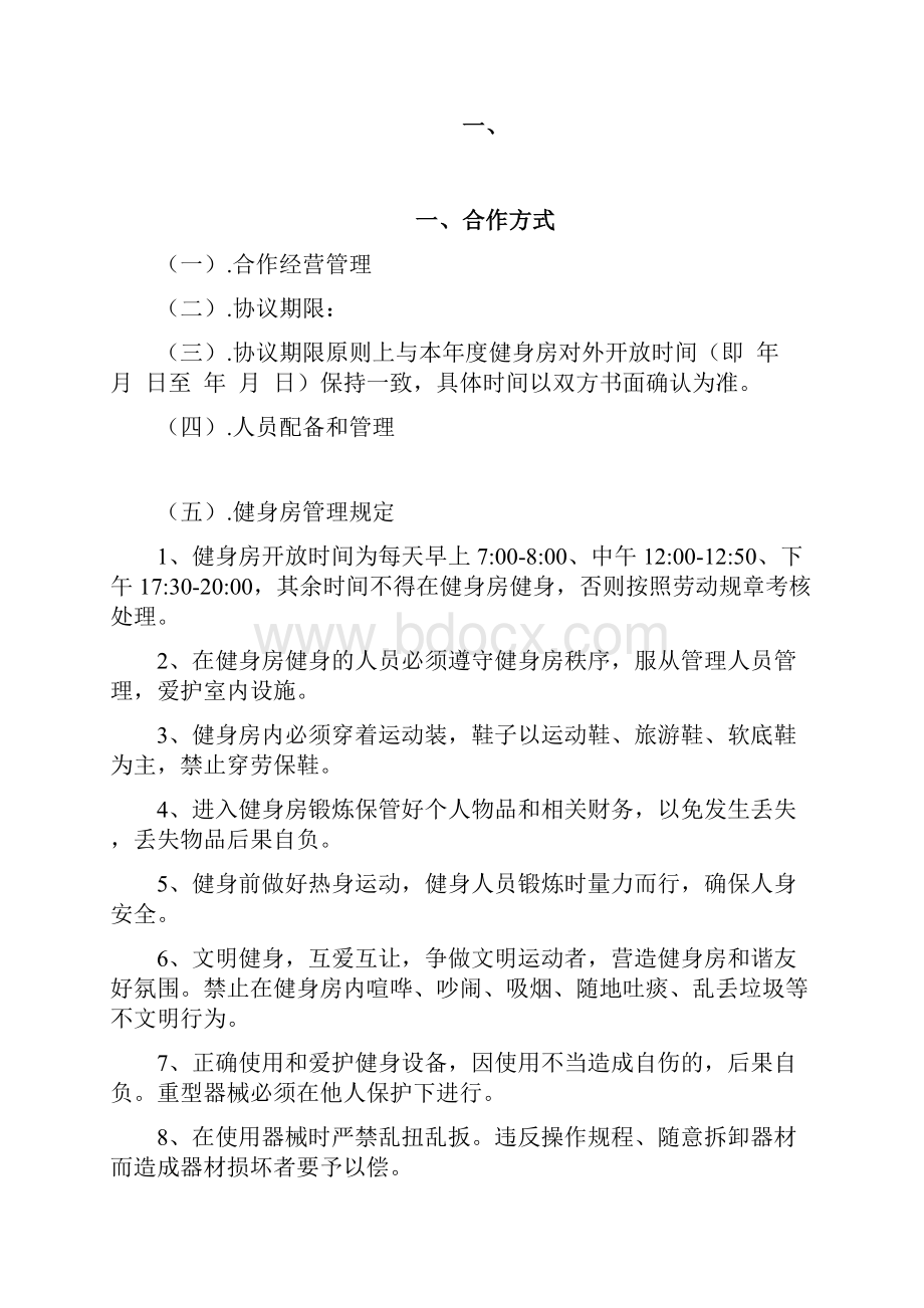 健身房经营管理方案.docx_第2页